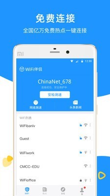 WiFi伴侣iPhone版 V2.5.0