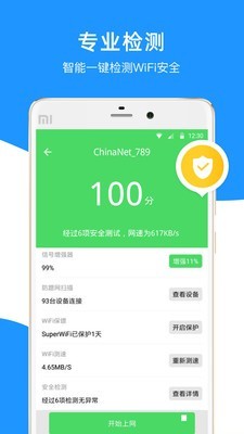 WiFi伴侣iPhone版 V2.5.0