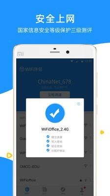 WiFi伴侣iPhone版 V2.5.0