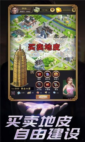梦想首富安卓版 V1.0