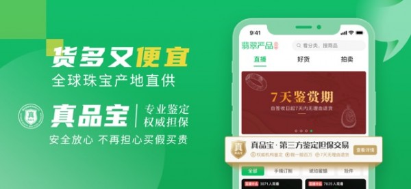 翡翠严品iPhone版