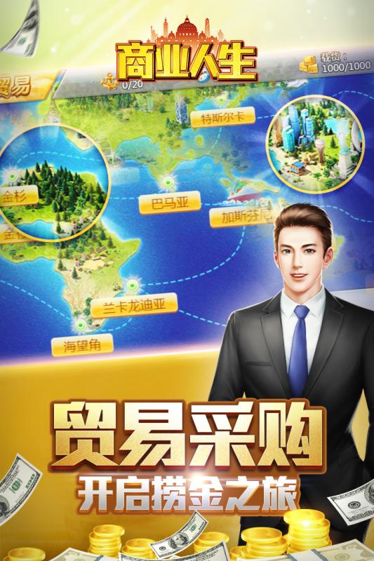 商业人生安卓版