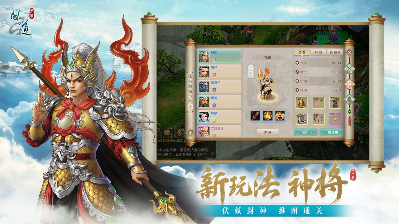 问道安卓版 V2.050.0204