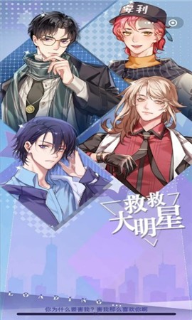 救救大明星安卓版