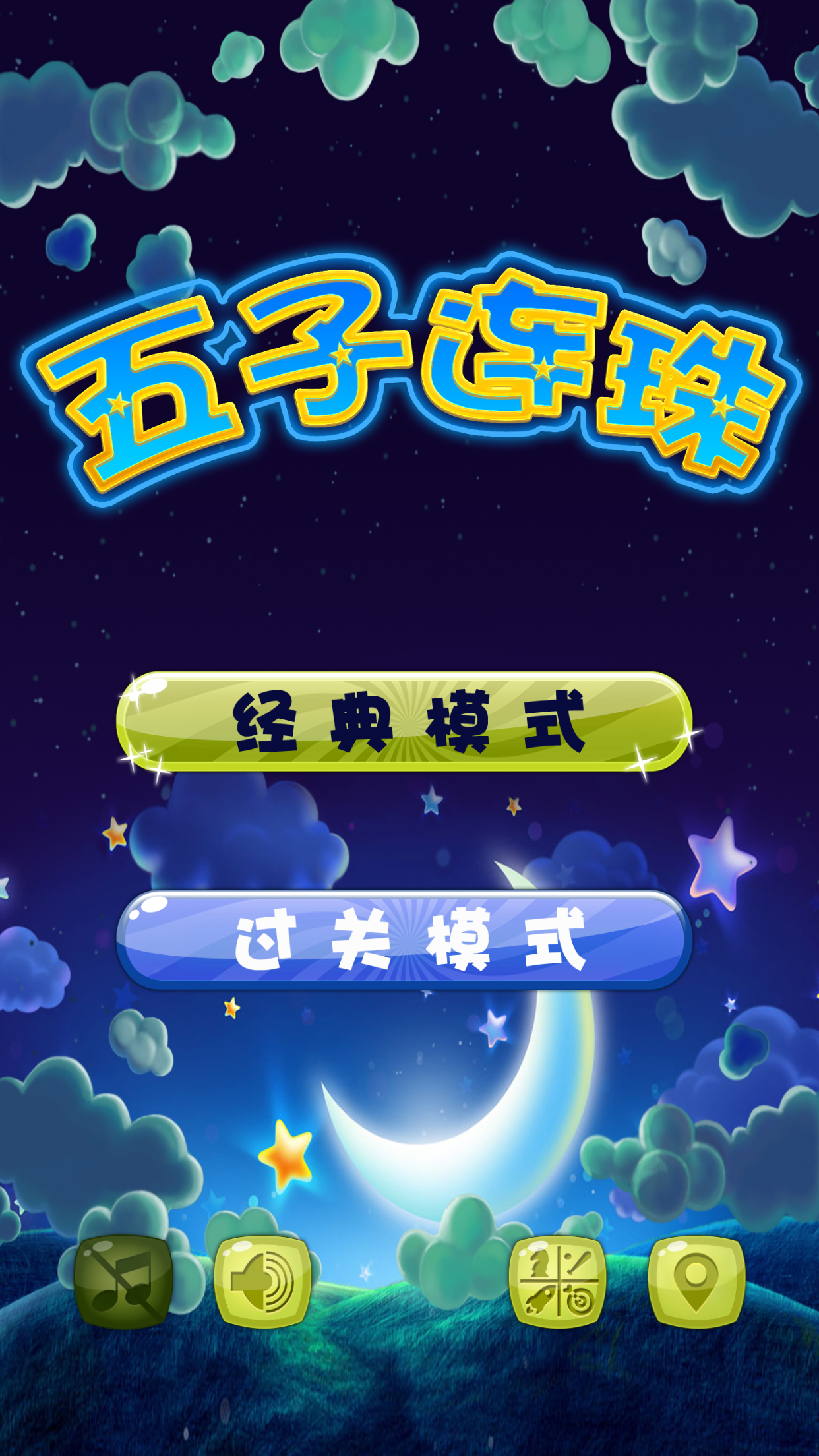 五子连珠