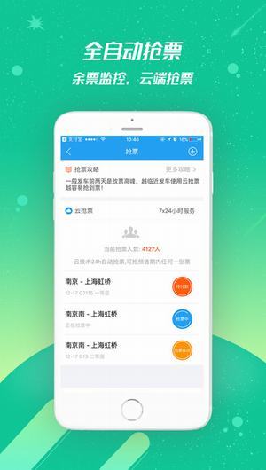 114票务安卓版 V8.1.4