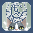 猫的仆人iPhone版 V1.0.0