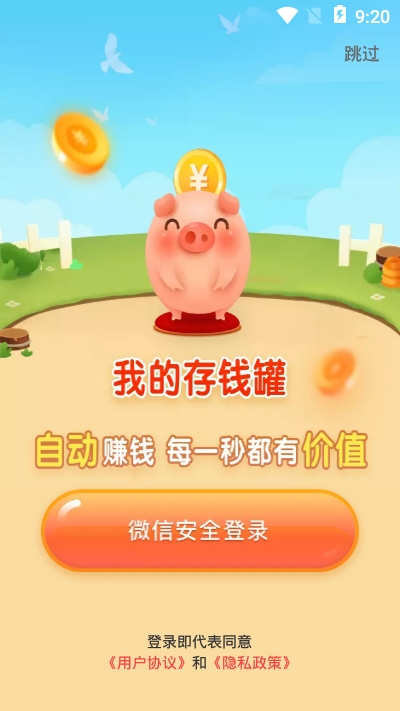 我的存钱罐安卓版 V1.0.0