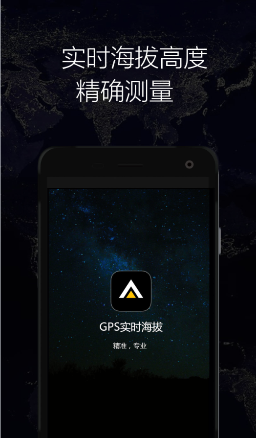 gps卫星地图iPhone版