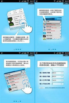 手机流量管家iPhone版 V1.2.7