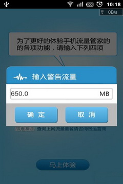 手机流量管家iPhone版 V1.2.7