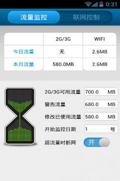 手机流量管家iPhone版 V1.2.7