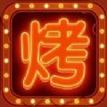 全民摆摊iPhone版 V1.0