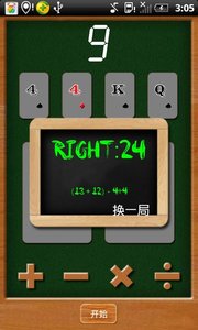 算算24点
