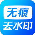 视频去水印安卓版 V2.3.0