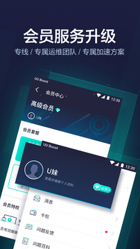 uu加速器iPhone版