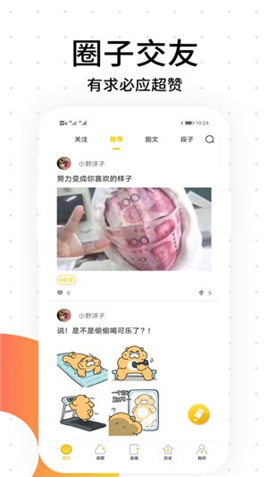 笨狗漫画iPhone版 V1.0.2