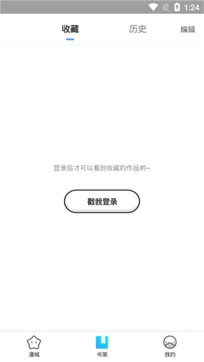 奇妙漫画平台iPhone版 V1.2.1