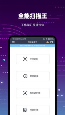 扫描转文字王安卓版 V1.0.1