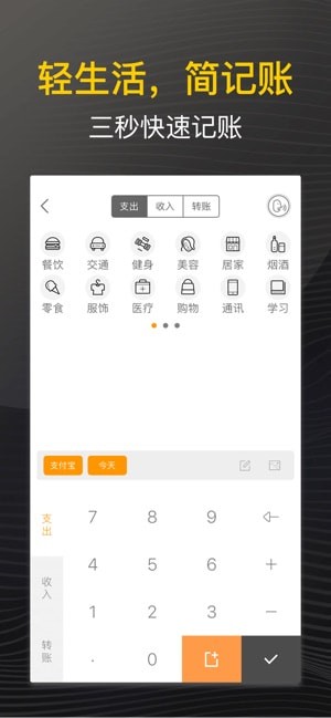 松鼠记账iphone版 V3.0.1