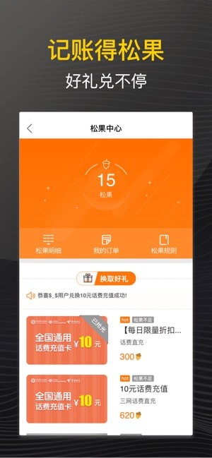 松鼠记账iphone版 V3.0.1