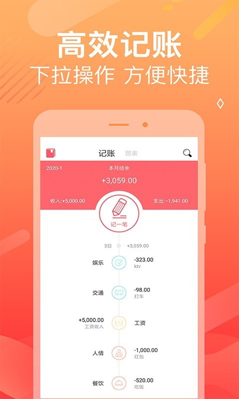 天天记账安卓版 V1.1.9