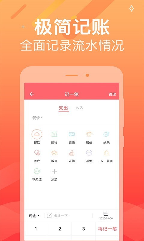 天天记账安卓版 V1.1.9