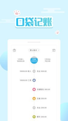 简单好用的记账app都有哪些？5款免费的手机记账app软件下载
