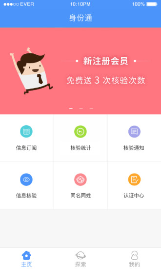 身份通安卓版 V3.4.2