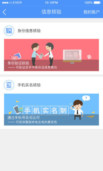 身份通安卓版 V3.4.2