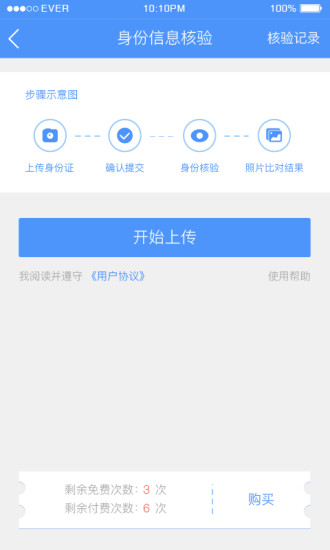身份通安卓版 V3.4.2