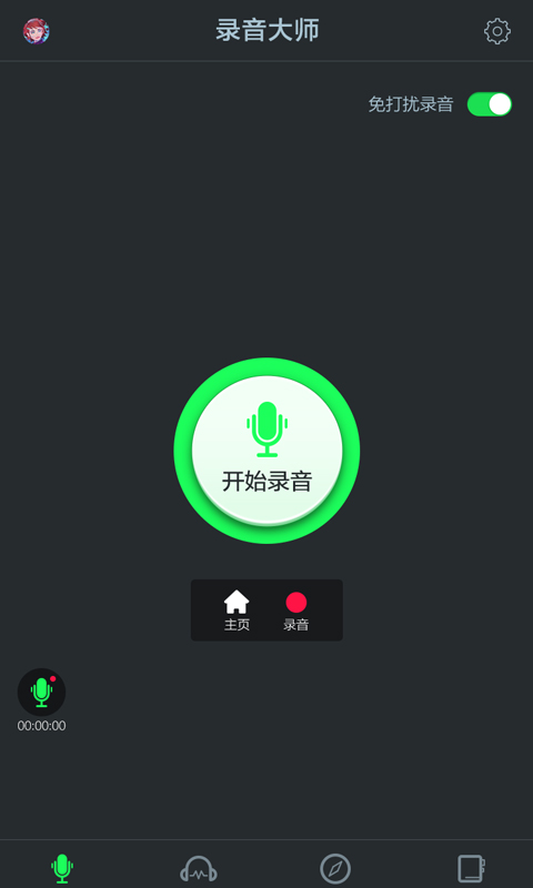 录音大师安卓版 V2.2.2