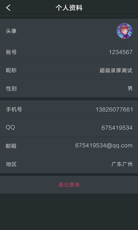 录音大师安卓版 V2.2.2