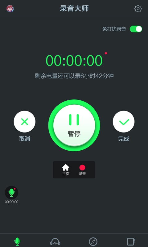 录音大师安卓版 V2.2.2