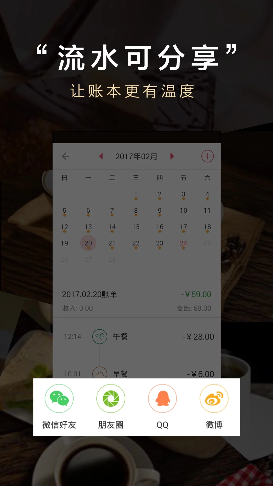 爱记账iphone版 V1.1.0