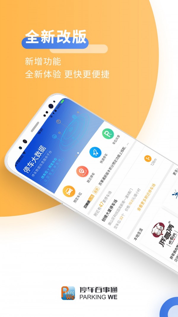 停车百事通安卓版 V5.0.8