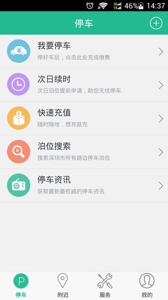 宜停车iphone版 V1.4.14