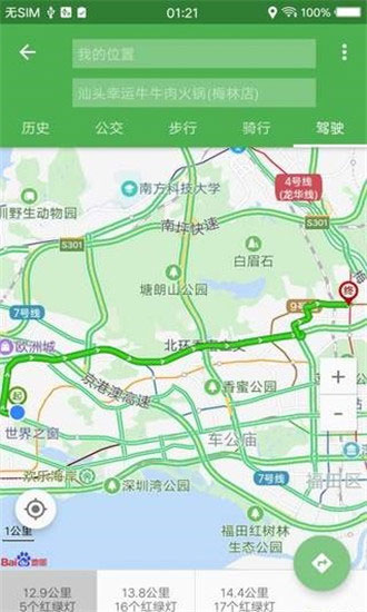北斗卫星导航系统安卓版 V1.0.3