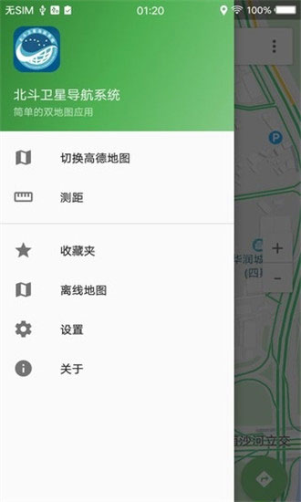 北斗卫星导航系统安卓版 V1.0.3