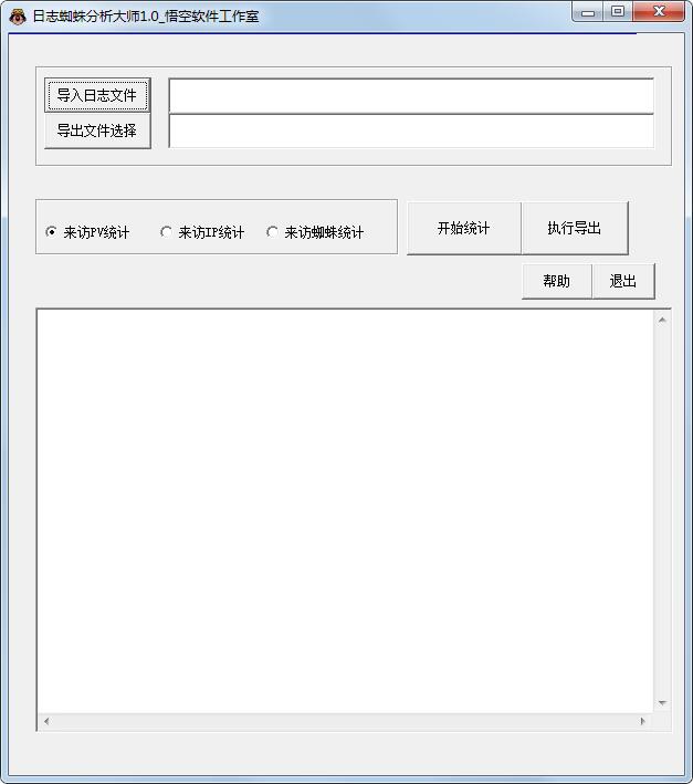 日志蜘蛛分析大师 V1.0 绿色版