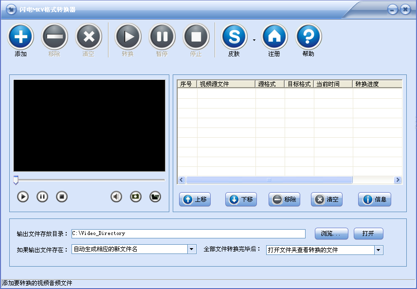 闪电MKV格式转换器 V3.8.5 官方安装版