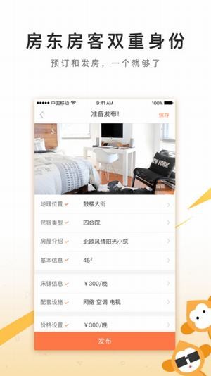 住哪儿民宿iphone版 V2.19.1