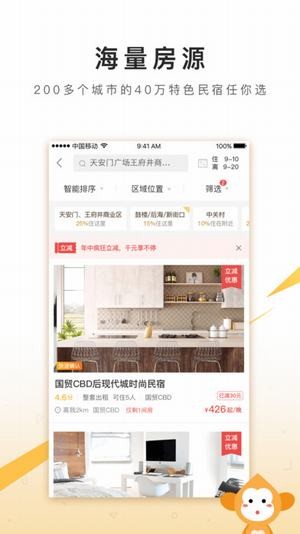 住哪儿民宿iphone版 V2.19.1