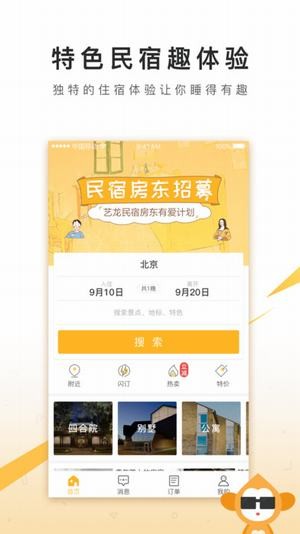住哪儿民宿iphone版 V2.19.1