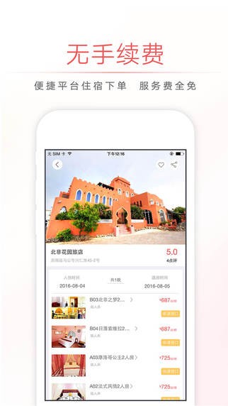 自在客iphone版 V5.2.8