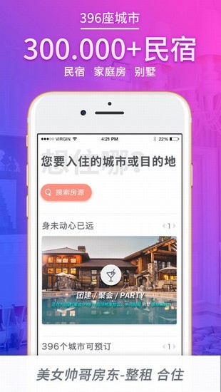 木鸟民宿iphone版 V5.1.5