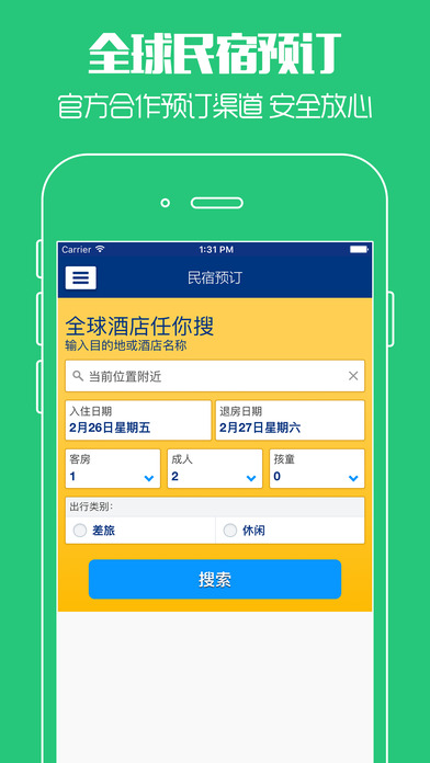 大象民宿iphone版 V1.0.2