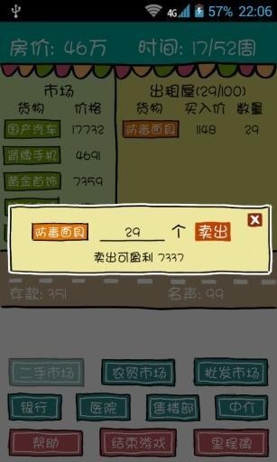 买房记安卓版 V2.2