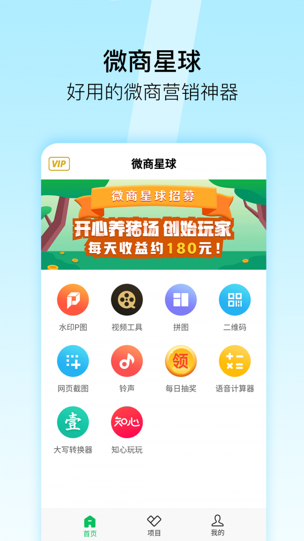 微商截图王安卓版 V9.3