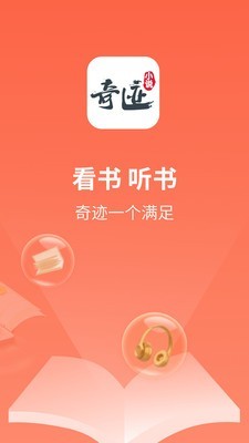 奇迹小说安卓版 V2.3.80